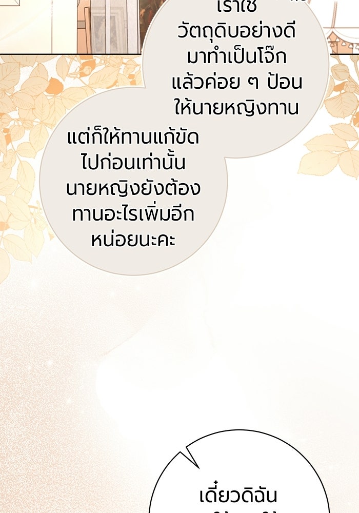 แด่ดยุกผู้สมบูรณ์แบบ - หน้า 48