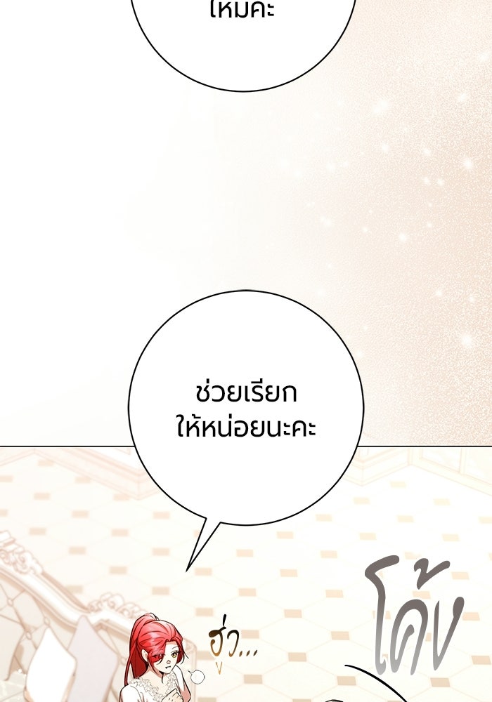 แด่ดยุกผู้สมบูรณ์แบบ - หน้า 52