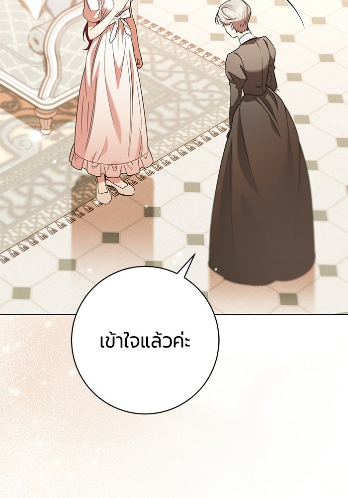 แด่ดยุกผู้สมบูรณ์แบบ - หน้า 53