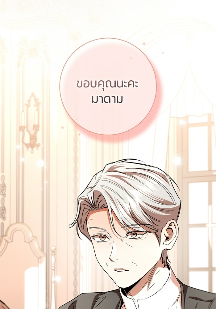 แด่ดยุกผู้สมบูรณ์แบบ - หน้า 54