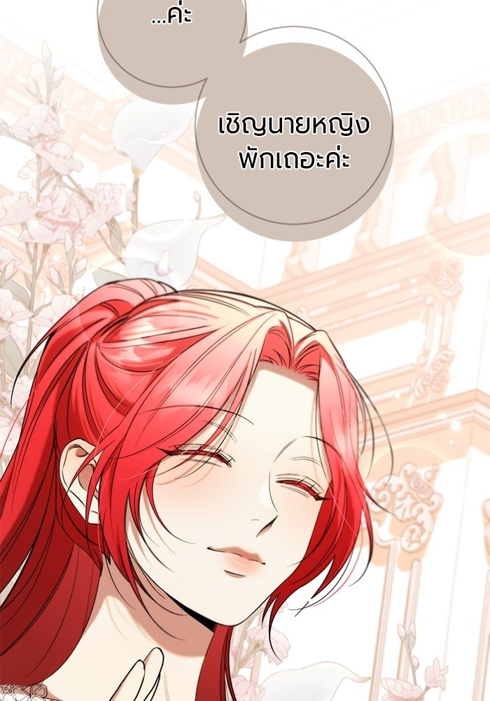 แด่ดยุกผู้สมบูรณ์แบบ - หน้า 56