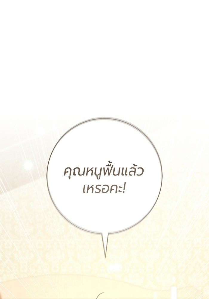 แด่ดยุกผู้สมบูรณ์แบบ - หน้า 59