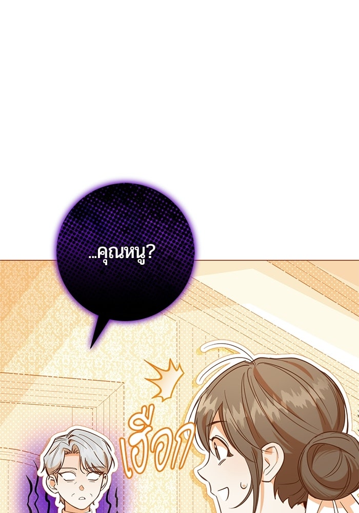 แด่ดยุกผู้สมบูรณ์แบบ - หน้า 61