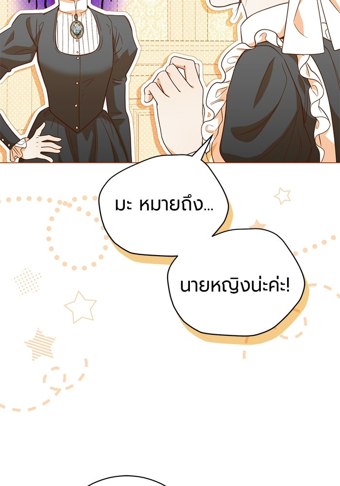 แด่ดยุกผู้สมบูรณ์แบบ - หน้า 62