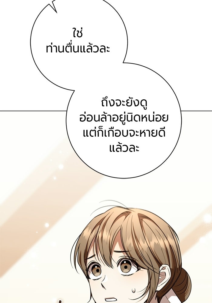 แด่ดยุกผู้สมบูรณ์แบบ - หน้า 63