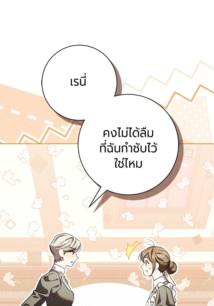 แด่ดยุกผู้สมบูรณ์แบบ - หน้า 65