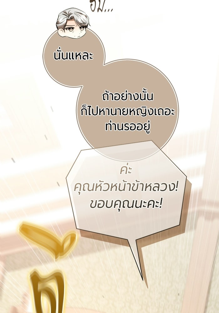 แด่ดยุกผู้สมบูรณ์แบบ - หน้า 67