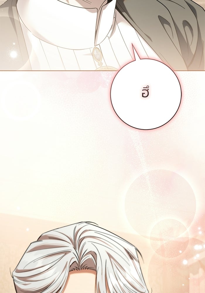 แด่ดยุกผู้สมบูรณ์แบบ - หน้า 73