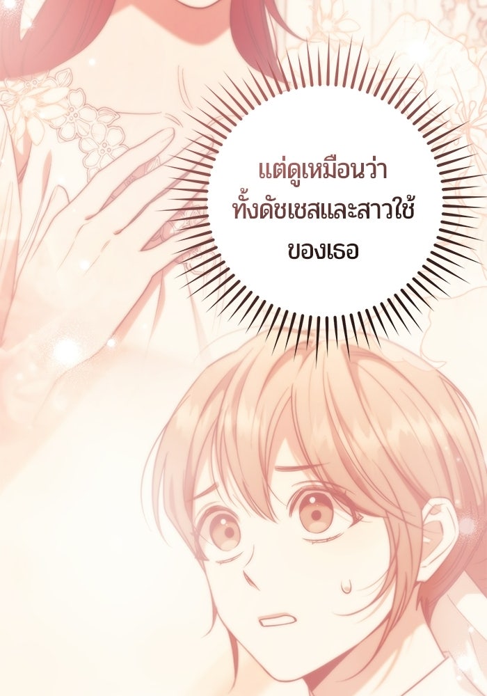 แด่ดยุกผู้สมบูรณ์แบบ - หน้า 76
