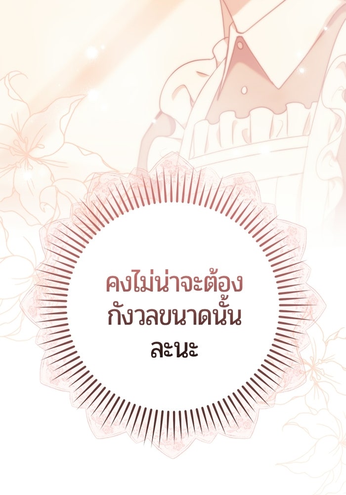 แด่ดยุกผู้สมบูรณ์แบบ - หน้า 77