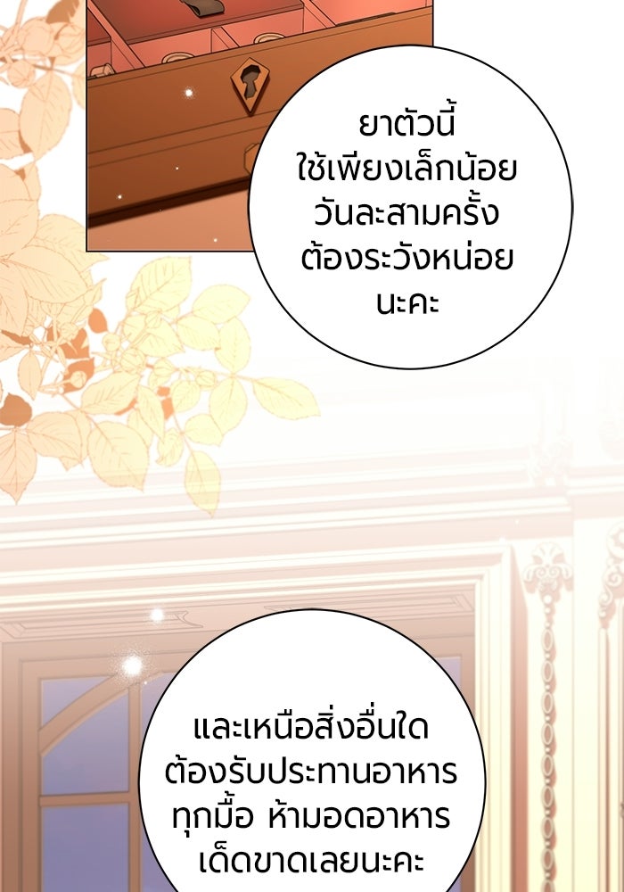 แด่ดยุกผู้สมบูรณ์แบบ - หน้า 80