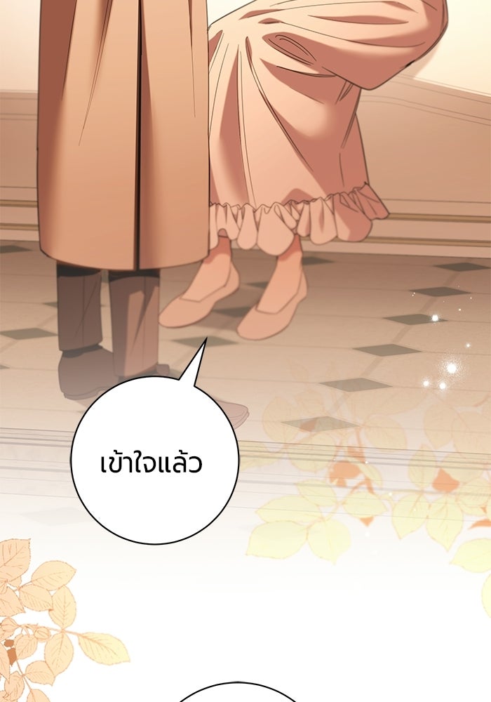 แด่ดยุกผู้สมบูรณ์แบบ - หน้า 82