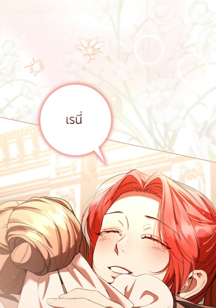 แด่ดยุกผู้สมบูรณ์แบบ - หน้า 93
