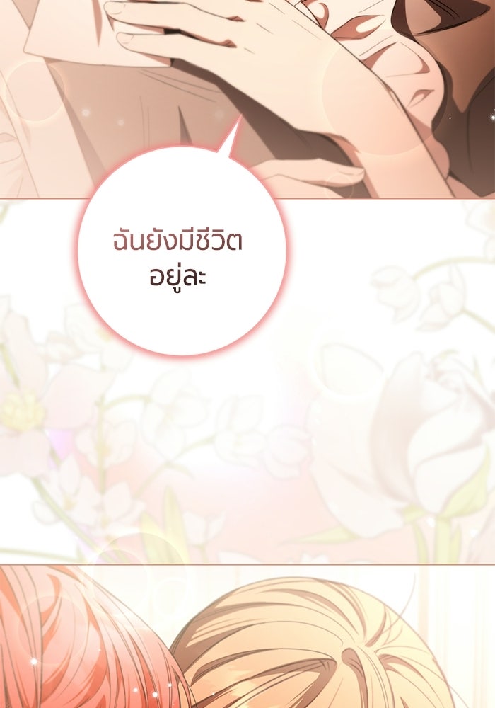 แด่ดยุกผู้สมบูรณ์แบบ - หน้า 94