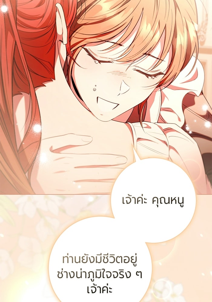 แด่ดยุกผู้สมบูรณ์แบบ - หน้า 95