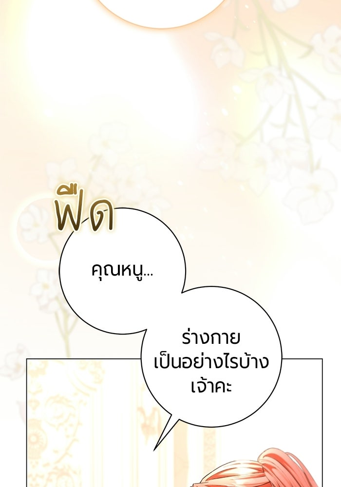 แด่ดยุกผู้สมบูรณ์แบบ - หน้า 96
