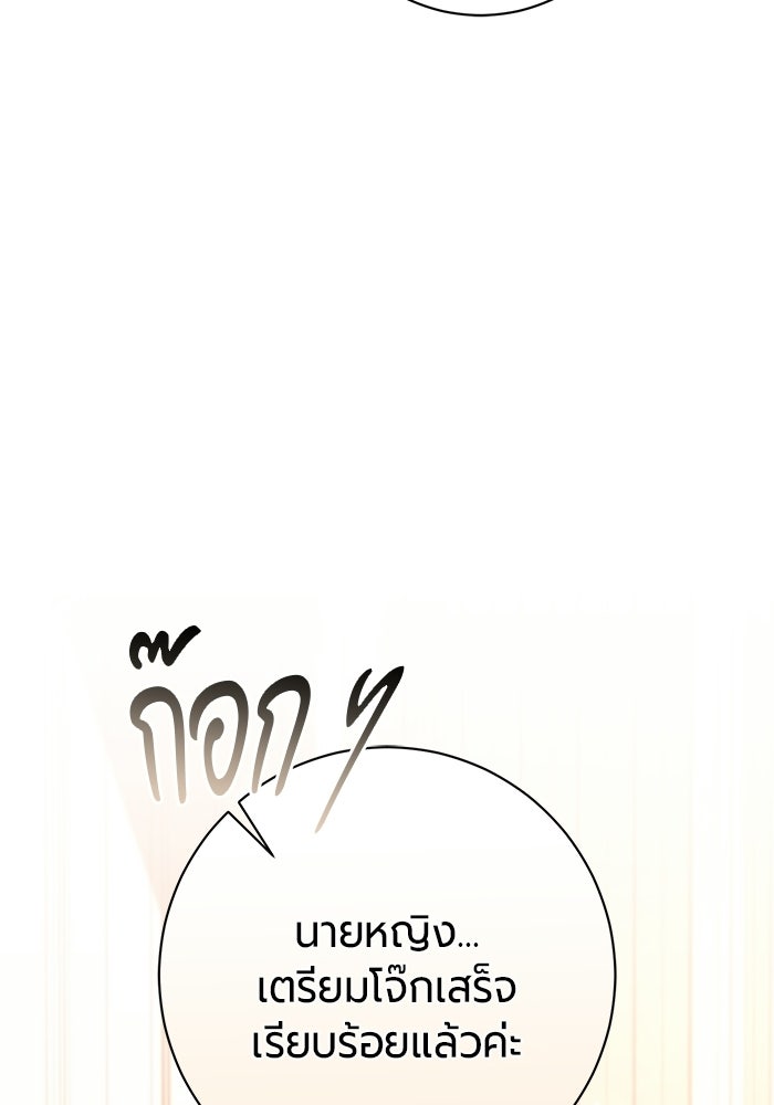 แด่ดยุกผู้สมบูรณ์แบบ - หน้า 98