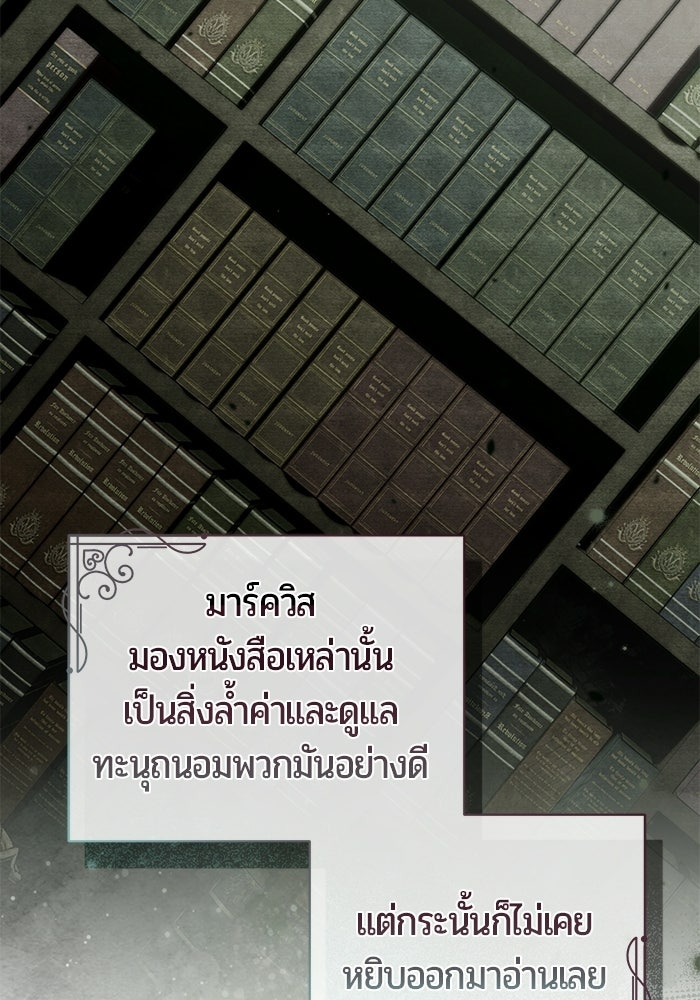 แด่ดยุกผู้สมบูรณ์แบบ - หน้า 111