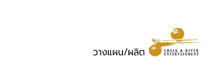 แด่ดยุกผู้สมบูรณ์แบบ - หน้า 121