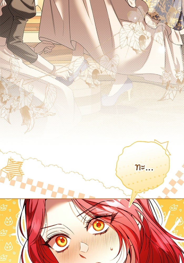 แด่ดยุกผู้สมบูรณ์แบบ - หน้า 16