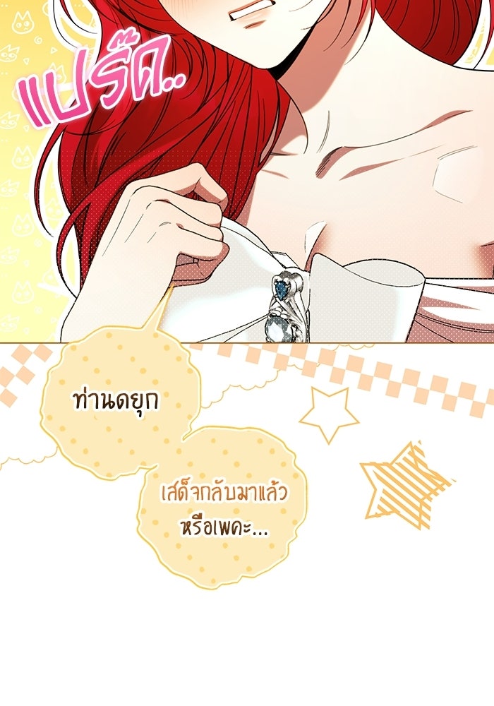 แด่ดยุกผู้สมบูรณ์แบบ - หน้า 17