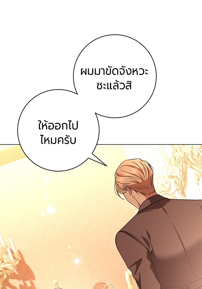แด่ดยุกผู้สมบูรณ์แบบ - หน้า 18