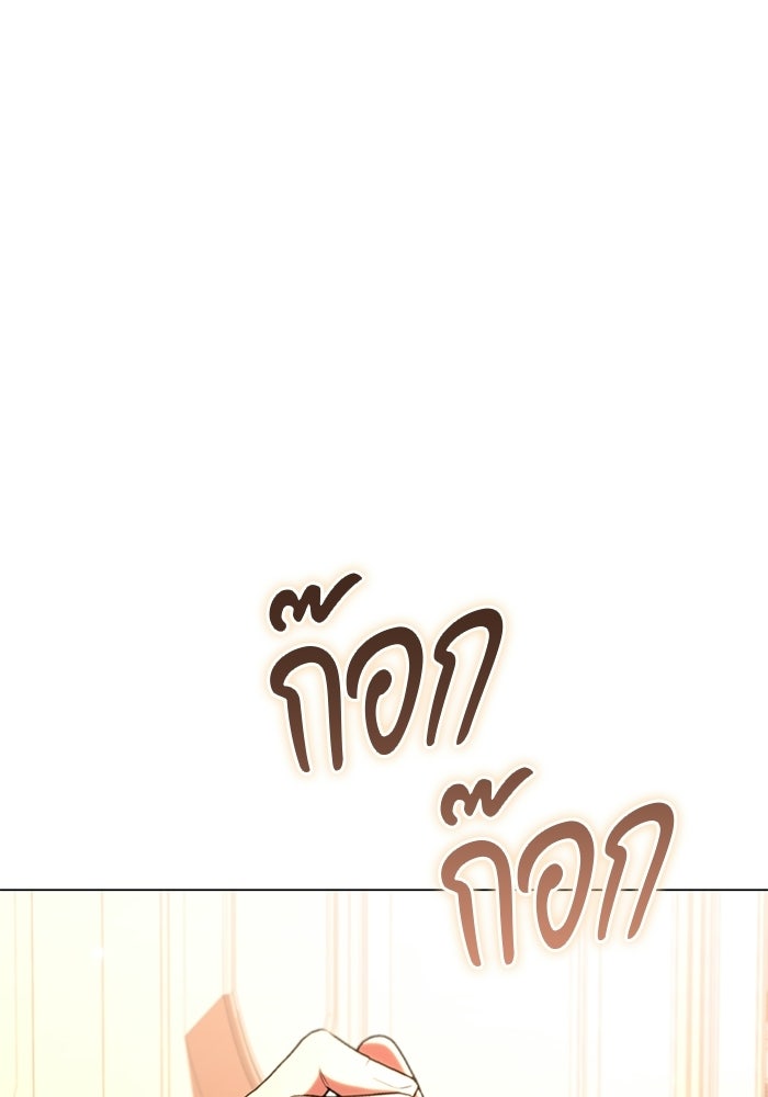 แด่ดยุกผู้สมบูรณ์แบบ - หน้า 2
