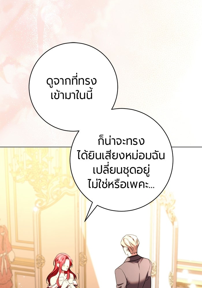 แด่ดยุกผู้สมบูรณ์แบบ - หน้า 20