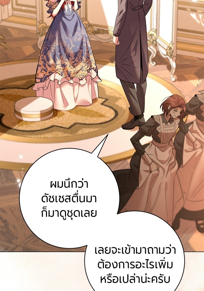 แด่ดยุกผู้สมบูรณ์แบบ - หน้า 21