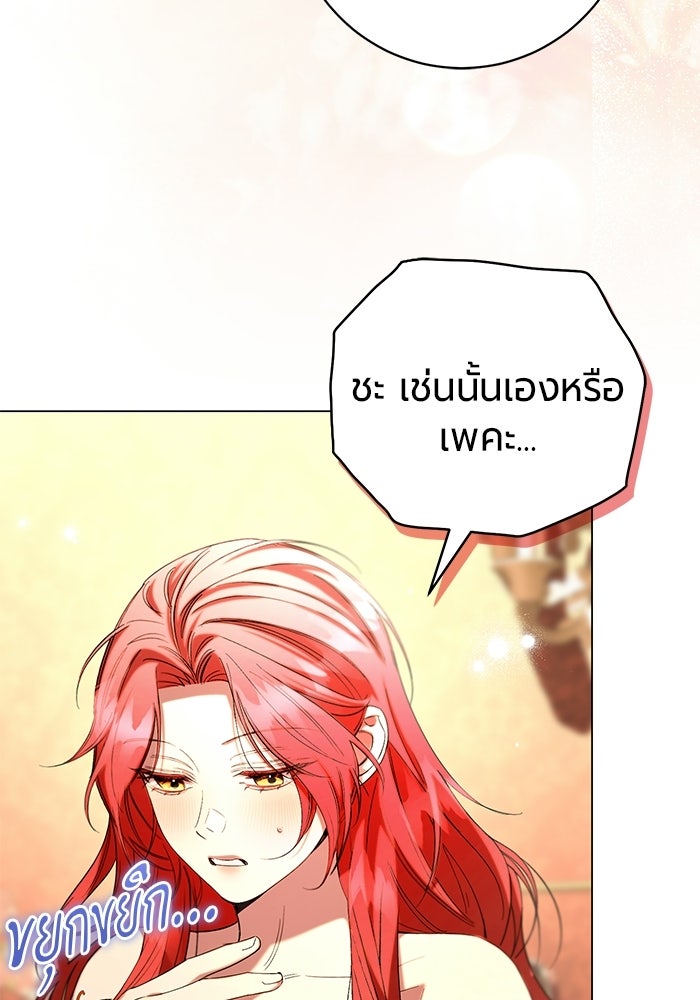แด่ดยุกผู้สมบูรณ์แบบ - หน้า 22