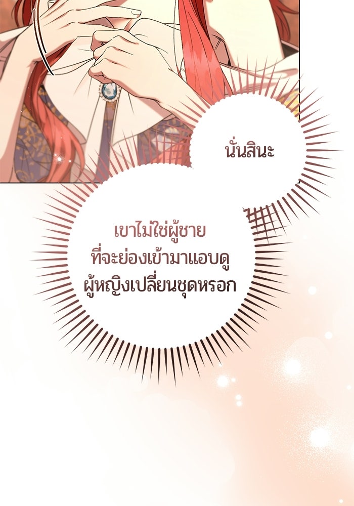 แด่ดยุกผู้สมบูรณ์แบบ - หน้า 23