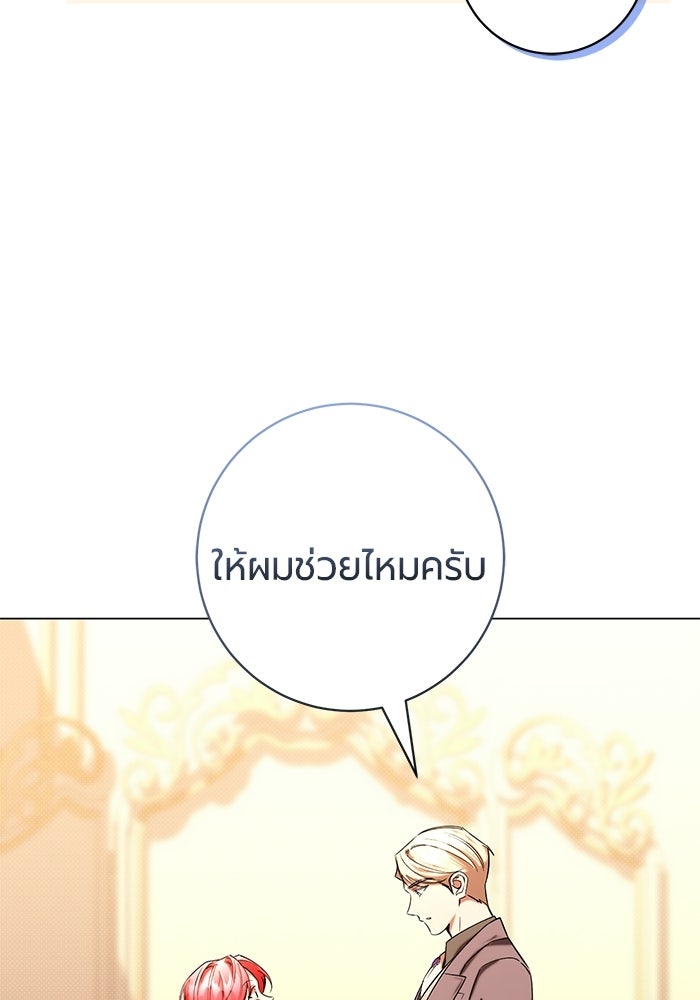 แด่ดยุกผู้สมบูรณ์แบบ - หน้า 25