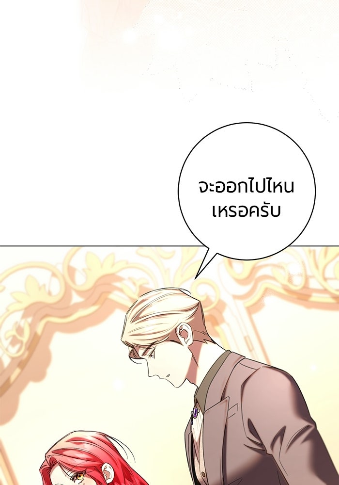 แด่ดยุกผู้สมบูรณ์แบบ - หน้า 34