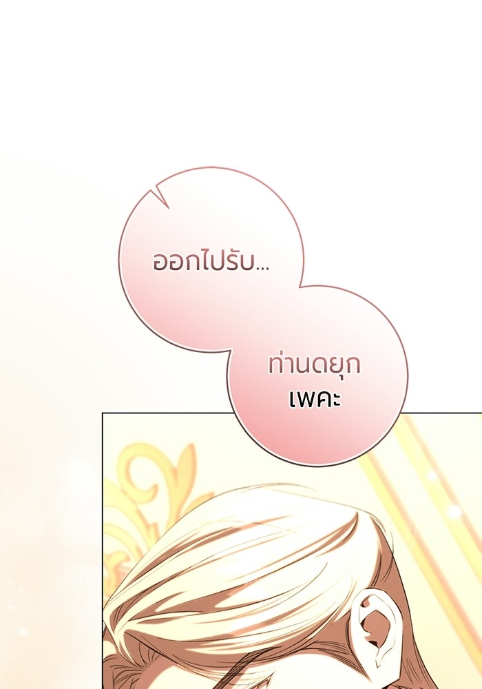 แด่ดยุกผู้สมบูรณ์แบบ - หน้า 36