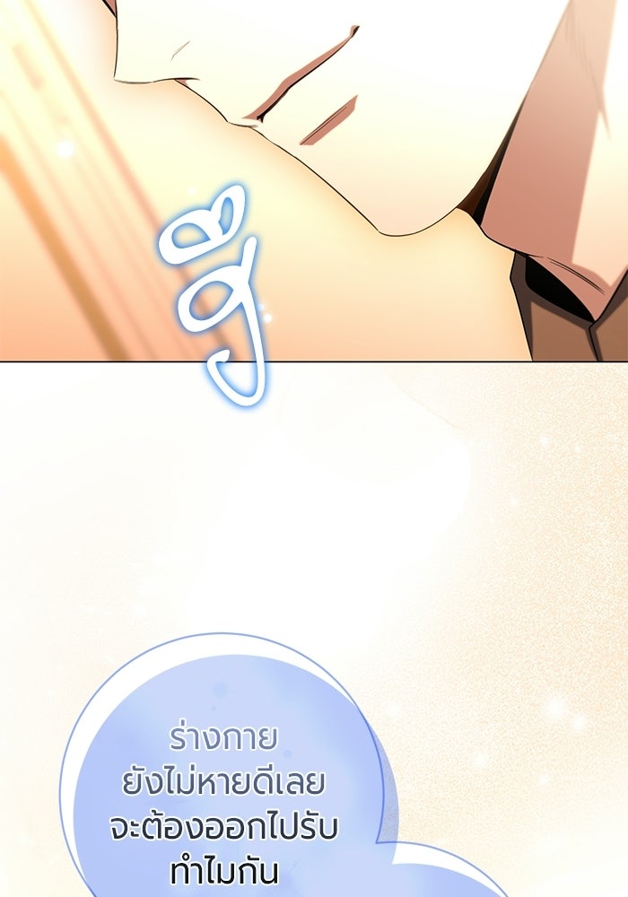 แด่ดยุกผู้สมบูรณ์แบบ - หน้า 38