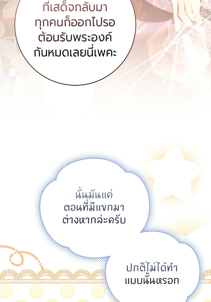 แด่ดยุกผู้สมบูรณ์แบบ - หน้า 41