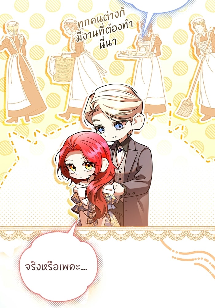 แด่ดยุกผู้สมบูรณ์แบบ - หน้า 42