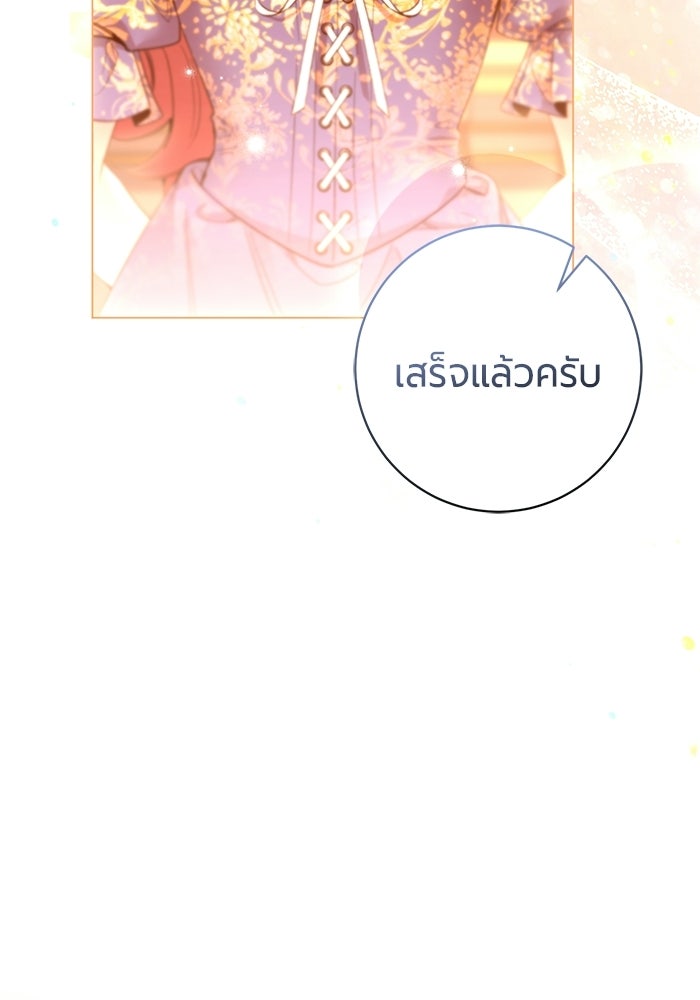แด่ดยุกผู้สมบูรณ์แบบ - หน้า 44