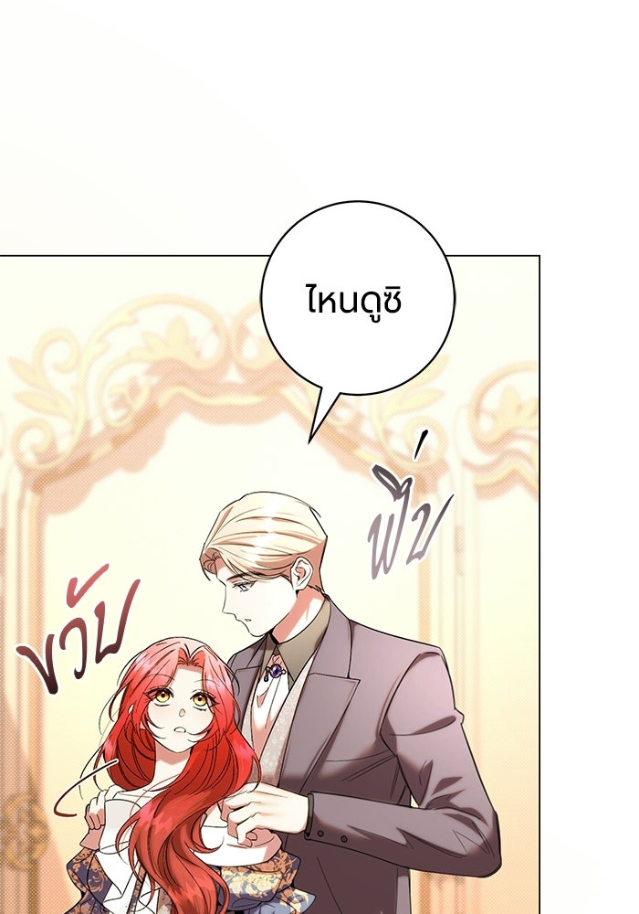 แด่ดยุกผู้สมบูรณ์แบบ - หน้า 45