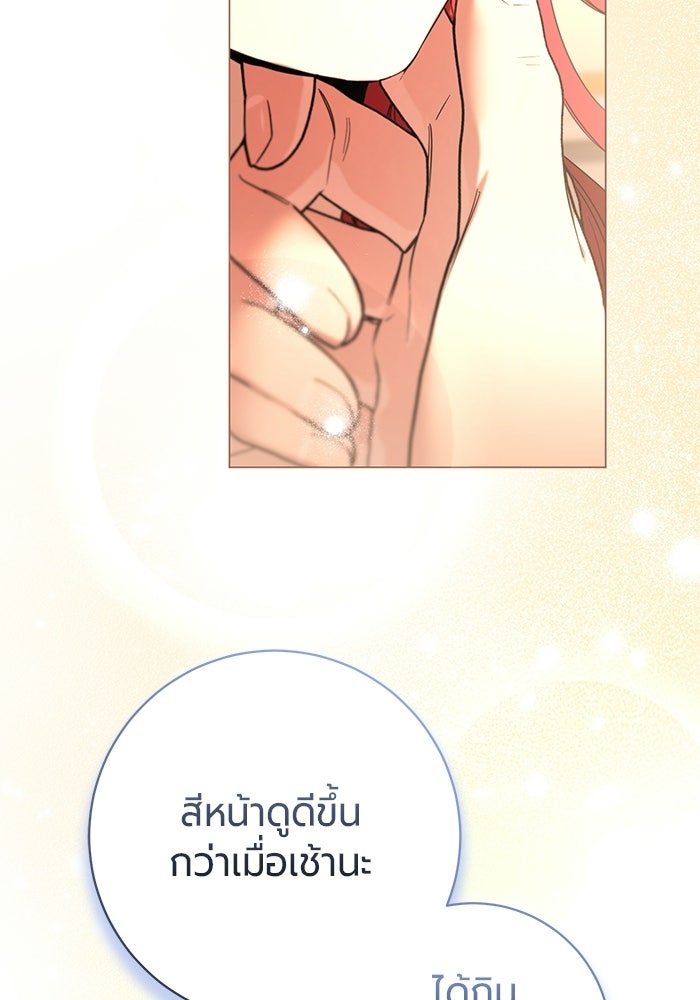 แด่ดยุกผู้สมบูรณ์แบบ - หน้า 47