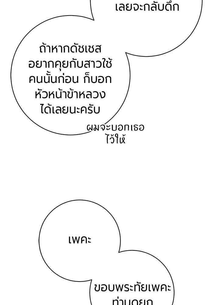 แด่ดยุกผู้สมบูรณ์แบบ - หน้า 53