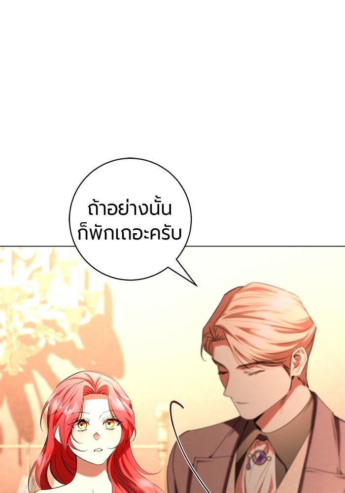 แด่ดยุกผู้สมบูรณ์แบบ - หน้า 55