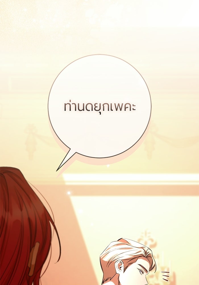 แด่ดยุกผู้สมบูรณ์แบบ - หน้า 59