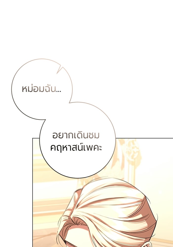 แด่ดยุกผู้สมบูรณ์แบบ - หน้า 61