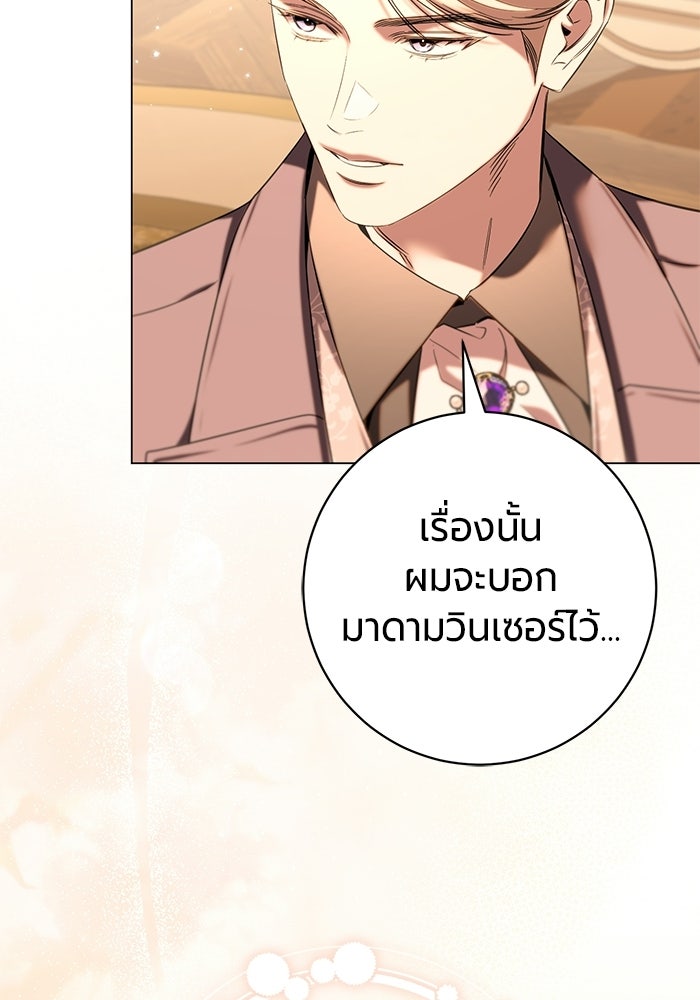 แด่ดยุกผู้สมบูรณ์แบบ - หน้า 62