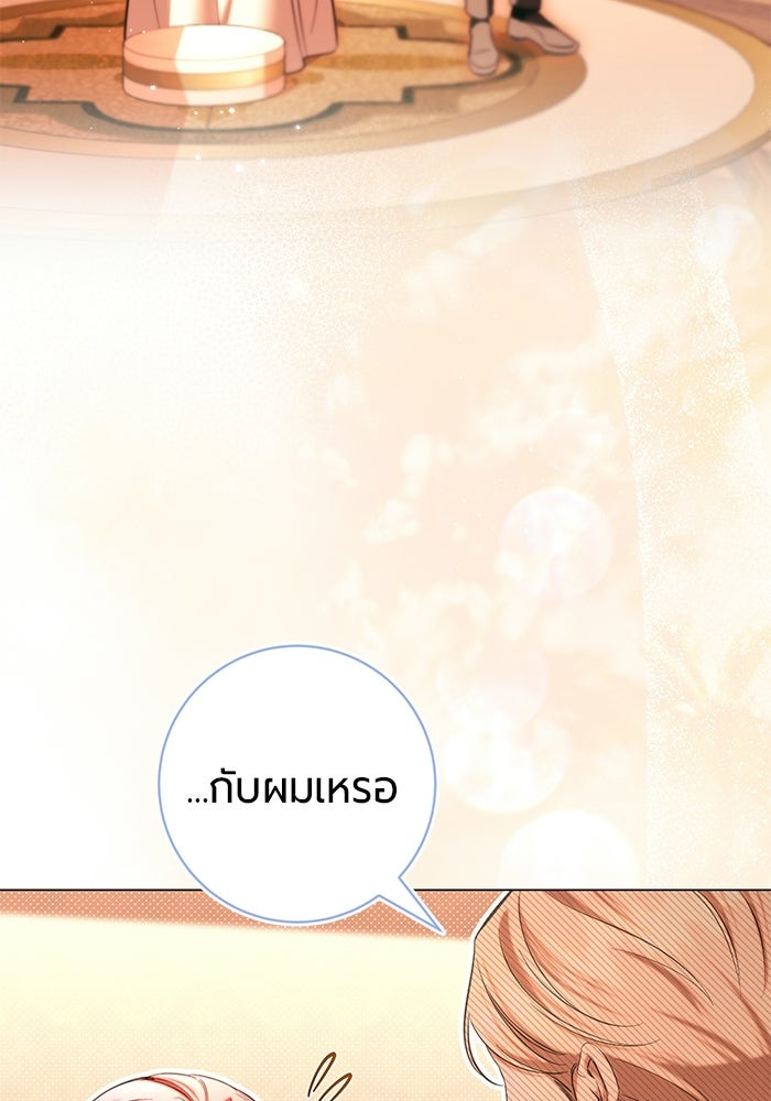 แด่ดยุกผู้สมบูรณ์แบบ - หน้า 64