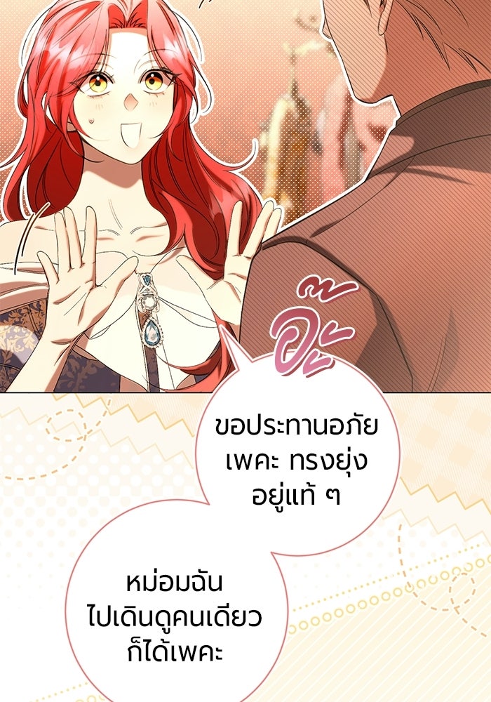 แด่ดยุกผู้สมบูรณ์แบบ - หน้า 65