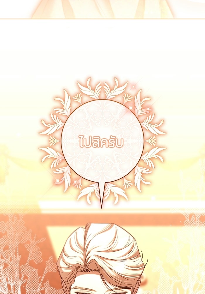 แด่ดยุกผู้สมบูรณ์แบบ - หน้า 69
