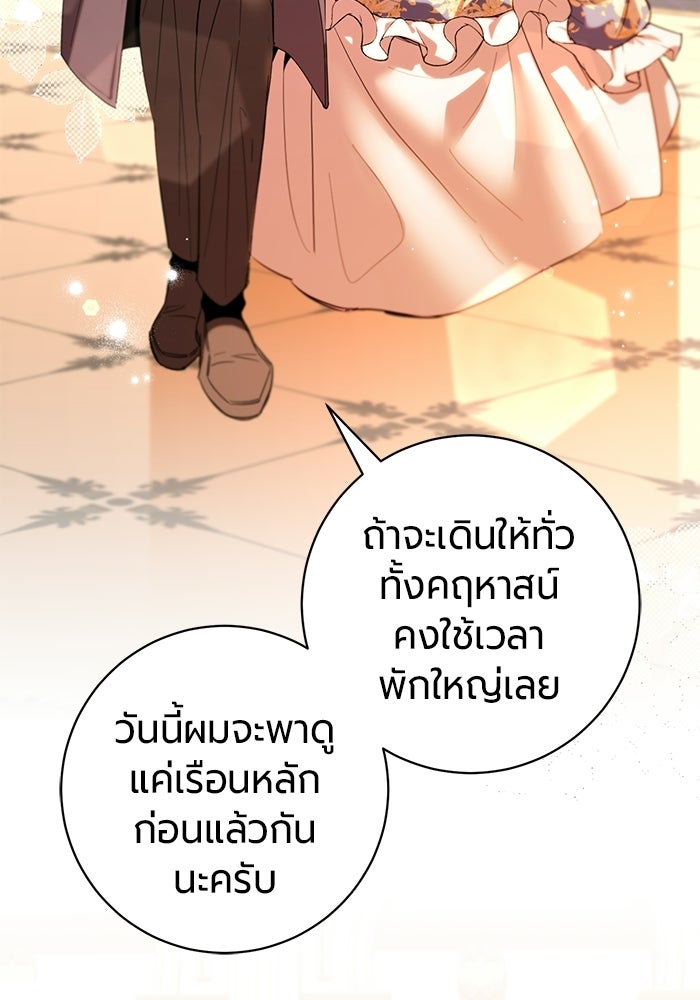 แด่ดยุกผู้สมบูรณ์แบบ - หน้า 74