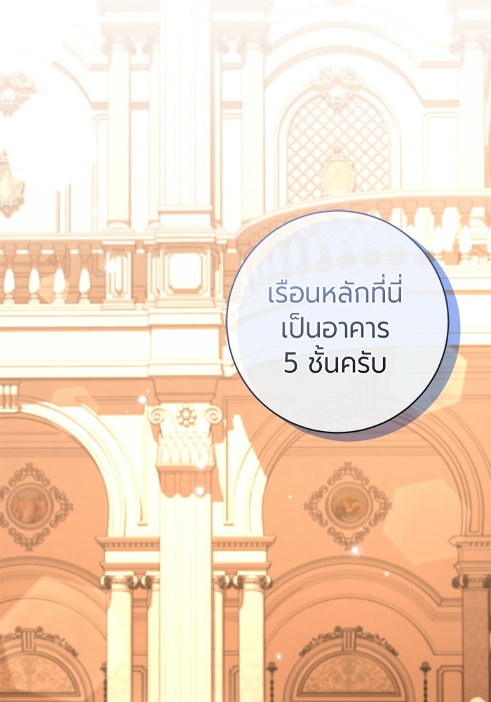 แด่ดยุกผู้สมบูรณ์แบบ - หน้า 75